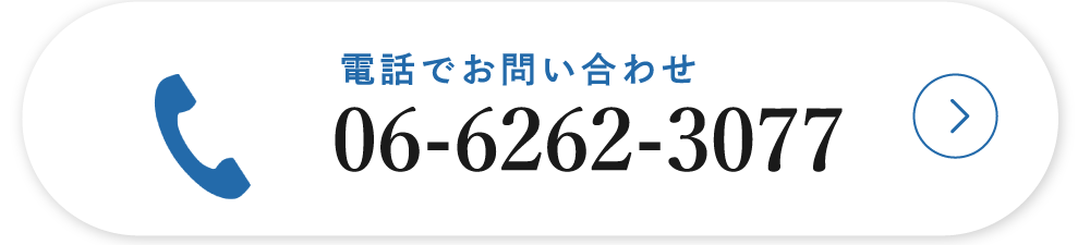 電話でお問い合わせ